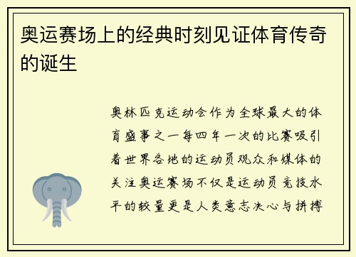 奥运赛场上的经典时刻见证体育传奇的诞生